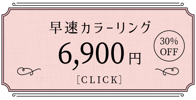 早速カラーリング