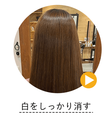 白をしっかり消す