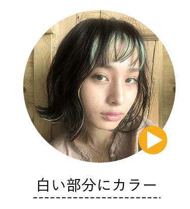 白い部分にカラー