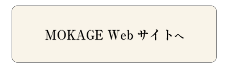 モカゲweb